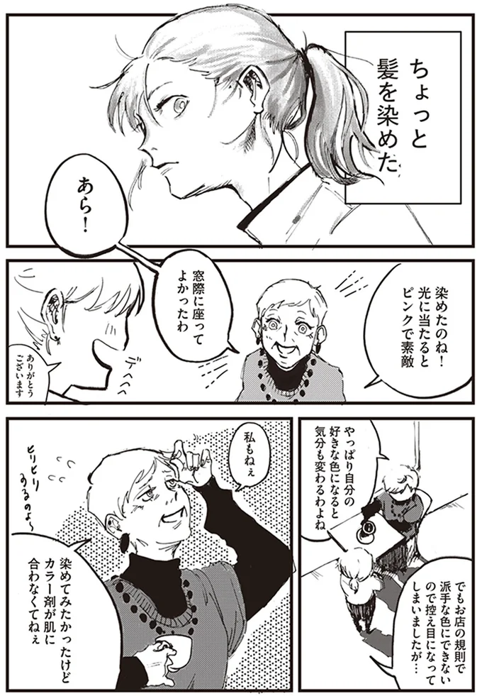 ちょっと髪を染めた