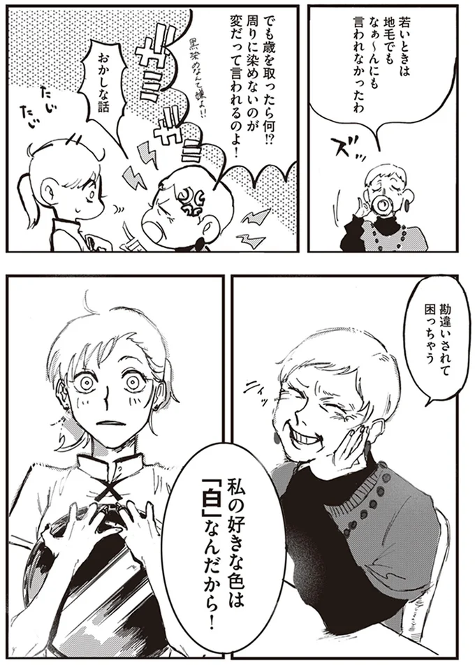 私が好きな色は「白」なんだから！