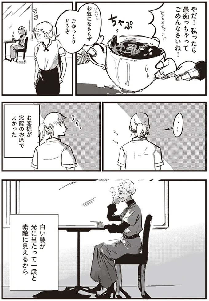 お客様が窓際の席でよかった