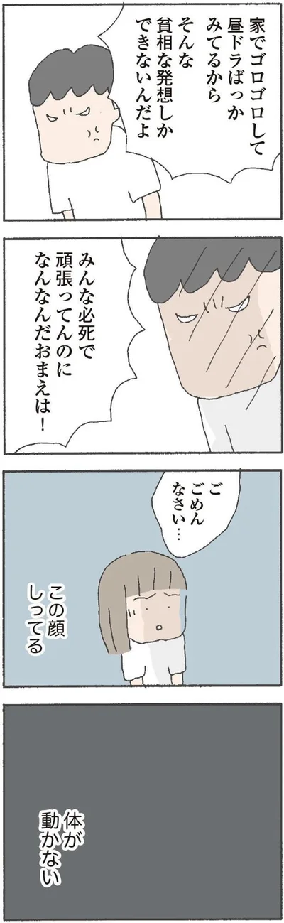 体が動かない