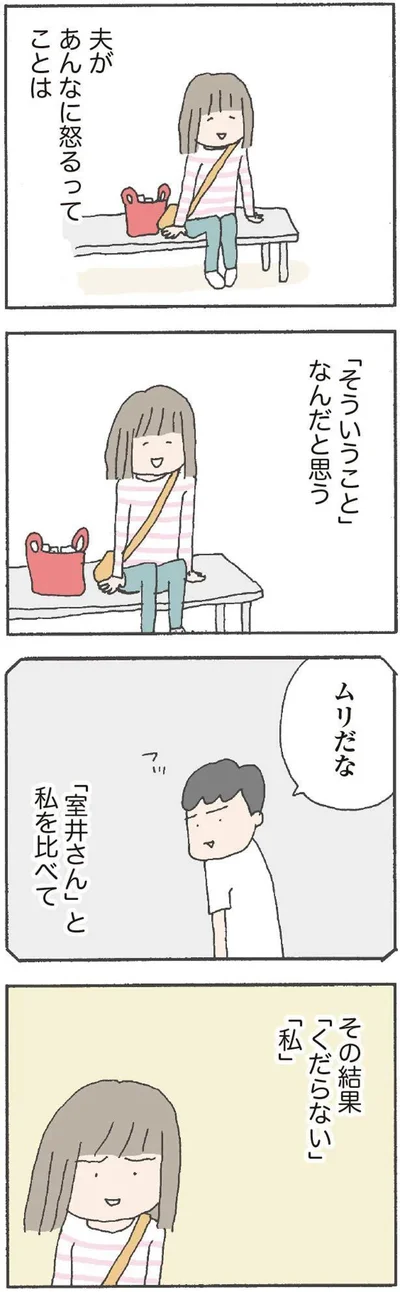夫があんなに怒るってことは