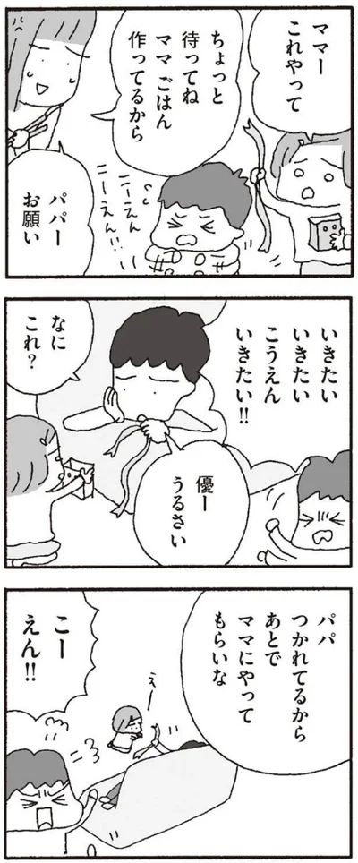 ママごはん作ってるから