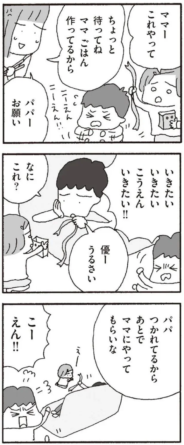 ママごはん作ってるから