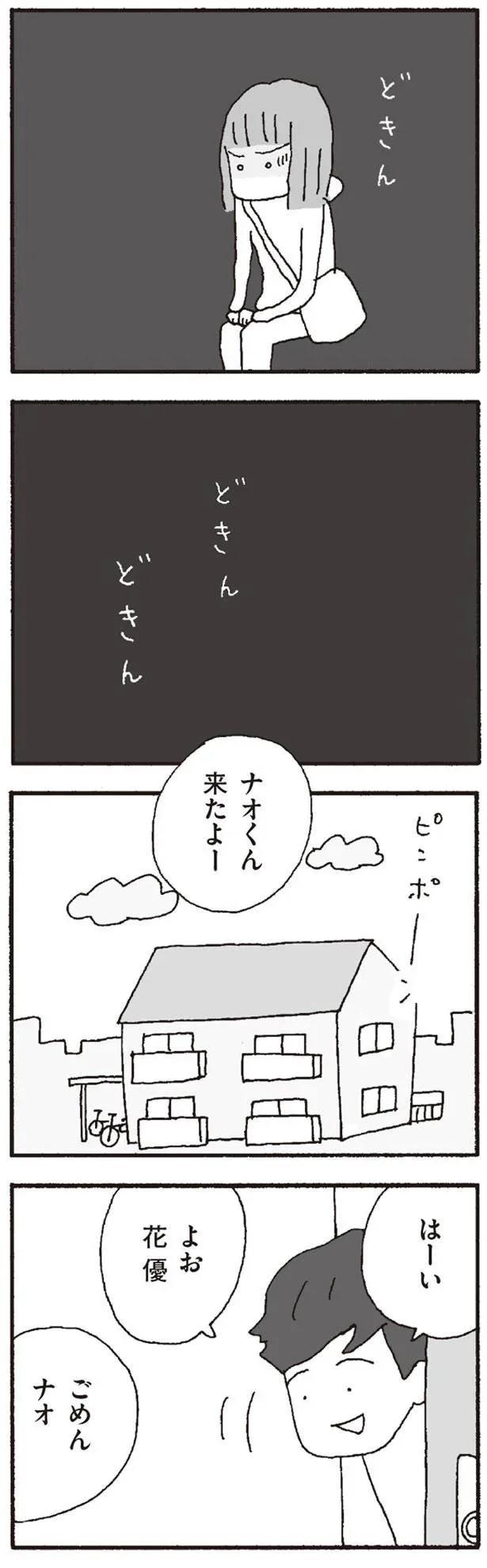 もしかして浮気現場?