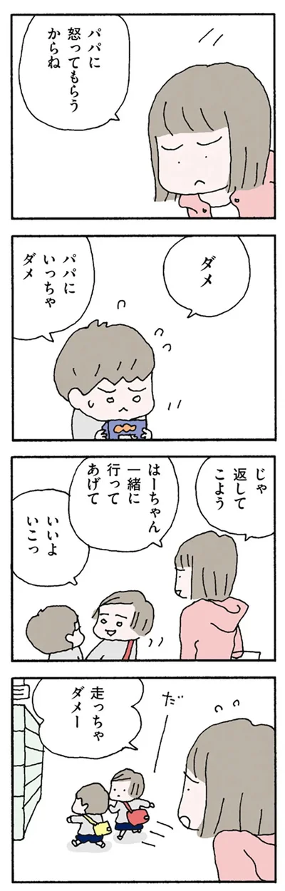 『離婚してもいいですか? 翔子の場合』より