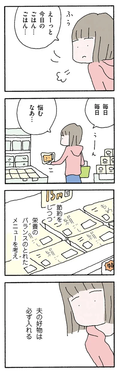 『離婚してもいいですか? 翔子の場合』より