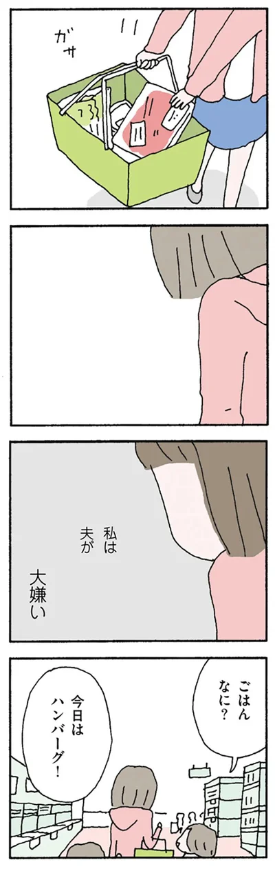 『離婚してもいいですか? 翔子の場合』より