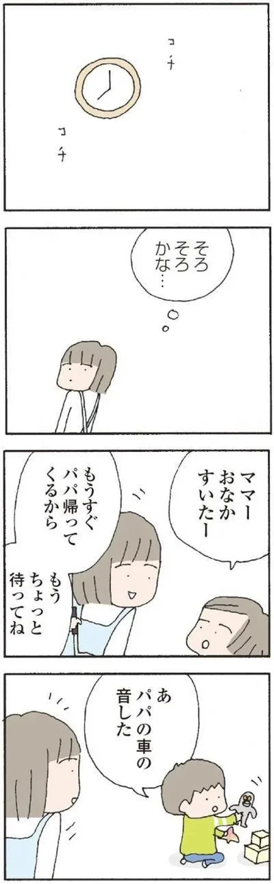 『離婚してもいいですか? 翔子の場合』より