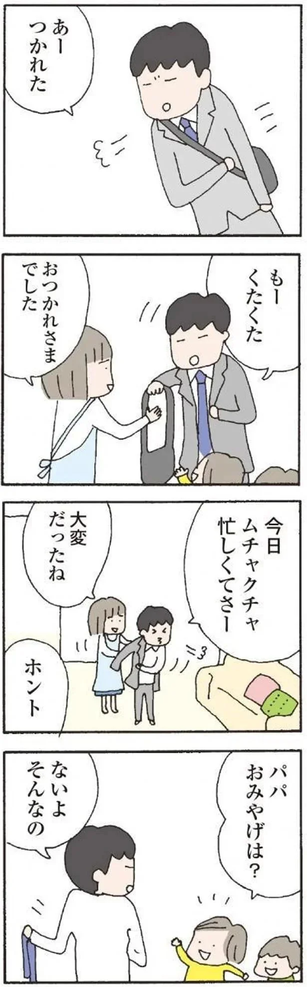 『離婚してもいいですか? 翔子の場合』より