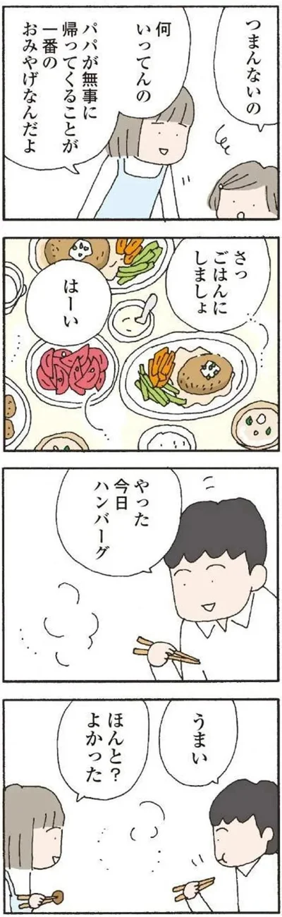 『離婚してもいいですか? 翔子の場合』より