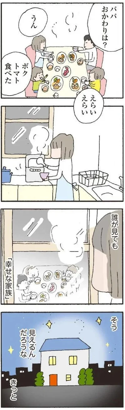 『離婚してもいいですか? 翔子の場合』より