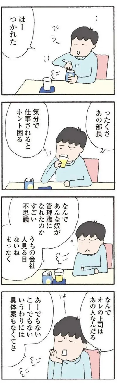 『離婚してもいいですか? 翔子の場合』より