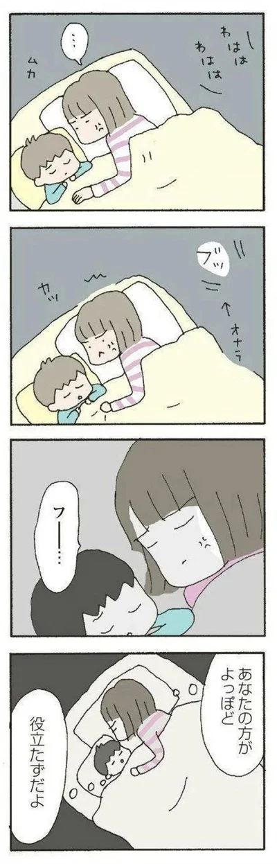 『離婚してもいいですか? 翔子の場合』より