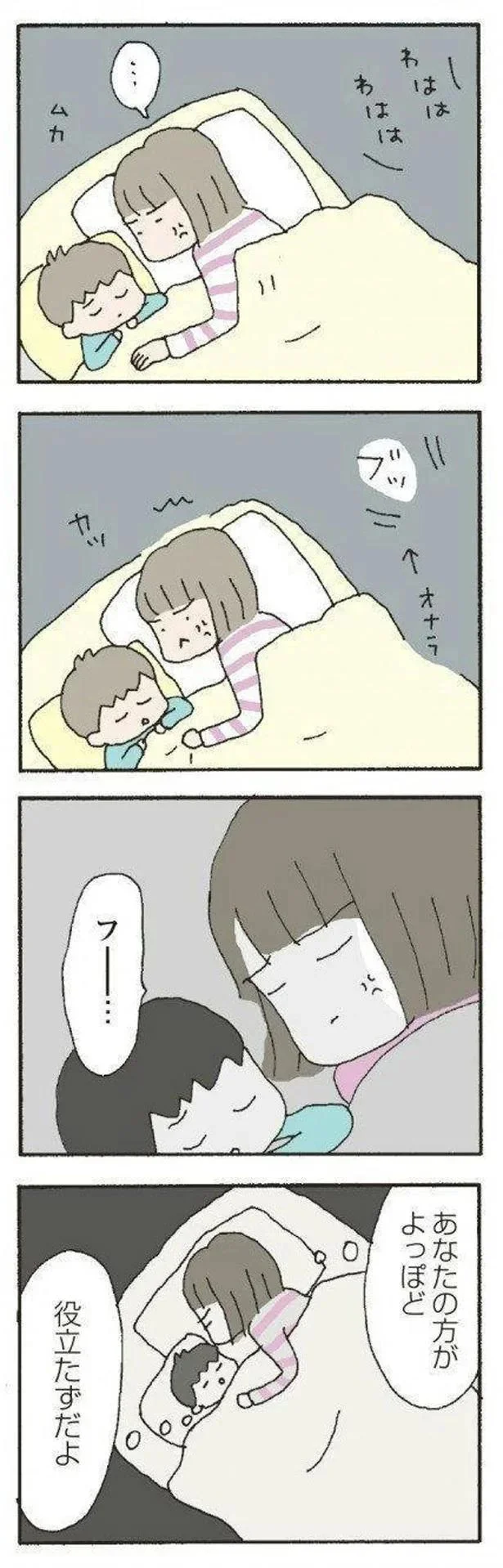 『離婚してもいいですか? 翔子の場合』より