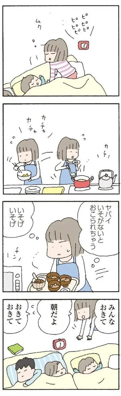 『離婚してもいいですか? 翔子の場合』より
