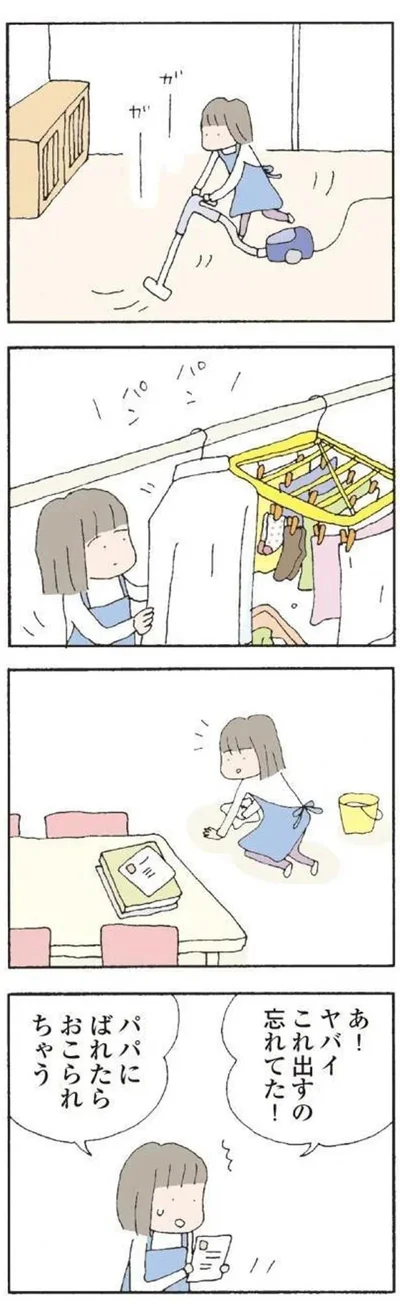 『離婚してもいいですか? 翔子の場合』より