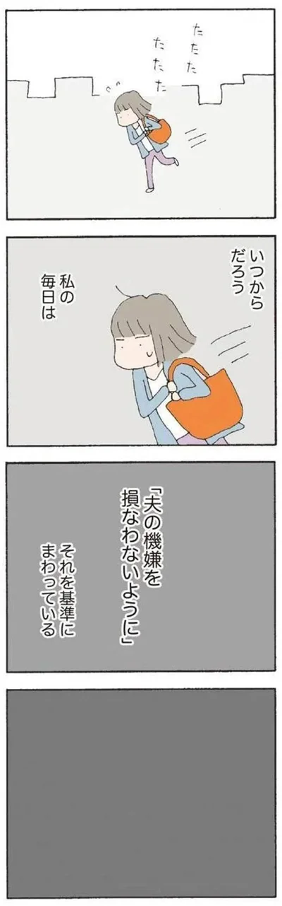 『離婚してもいいですか? 翔子の場合』より