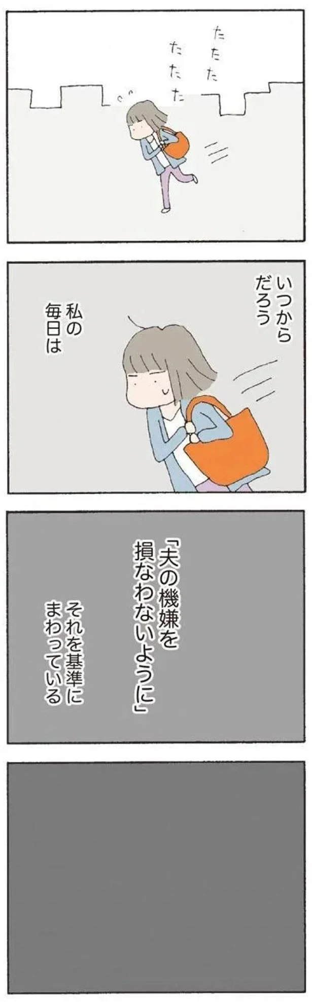 『離婚してもいいですか? 翔子の場合』より