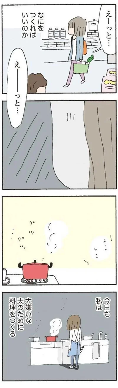 『離婚してもいいですか? 翔子の場合』より