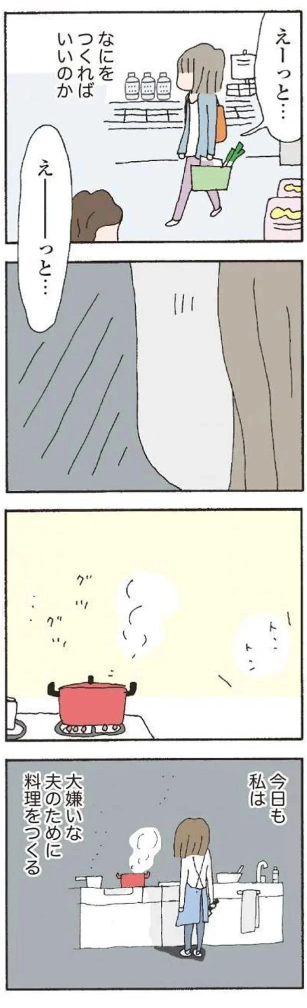 『離婚してもいいですか? 翔子の場合』より