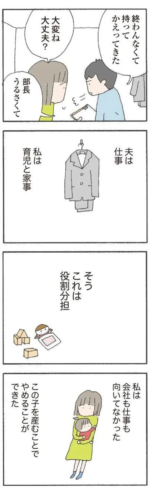 『離婚してもいいですか? 翔子の場合』より