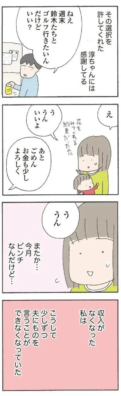 『離婚してもいいですか? 翔子の場合』より