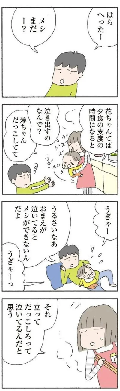 『離婚してもいいですか? 翔子の場合』より