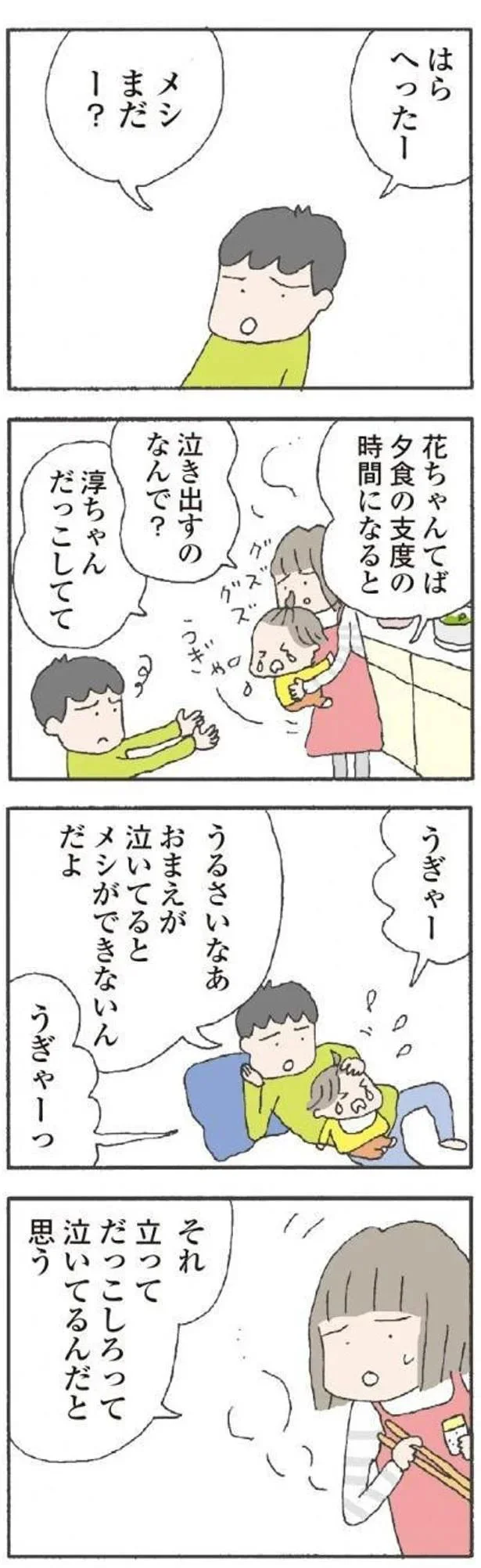 『離婚してもいいですか? 翔子の場合』より