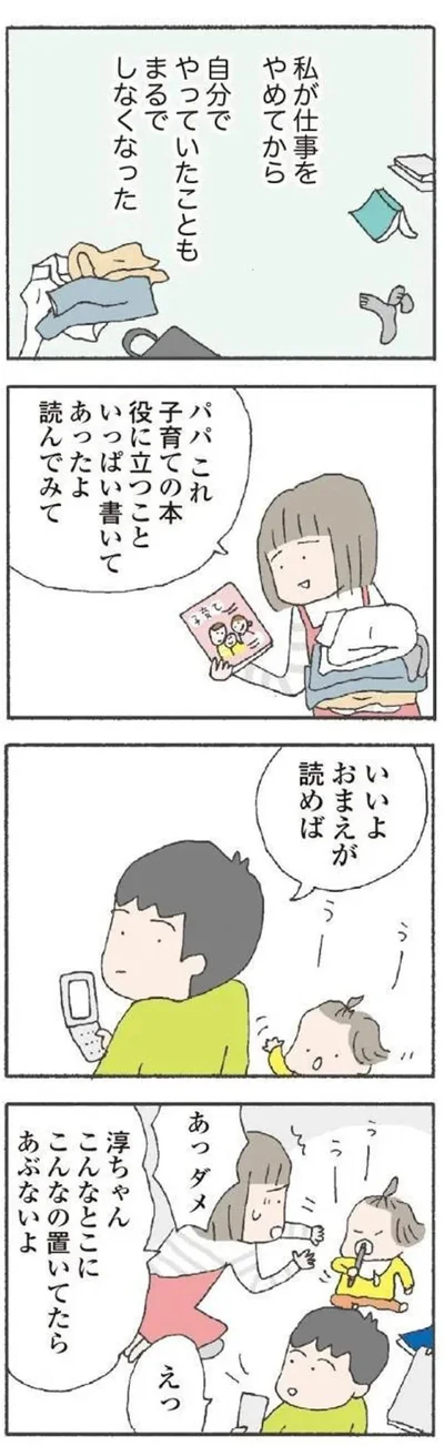 『離婚してもいいですか? 翔子の場合』より