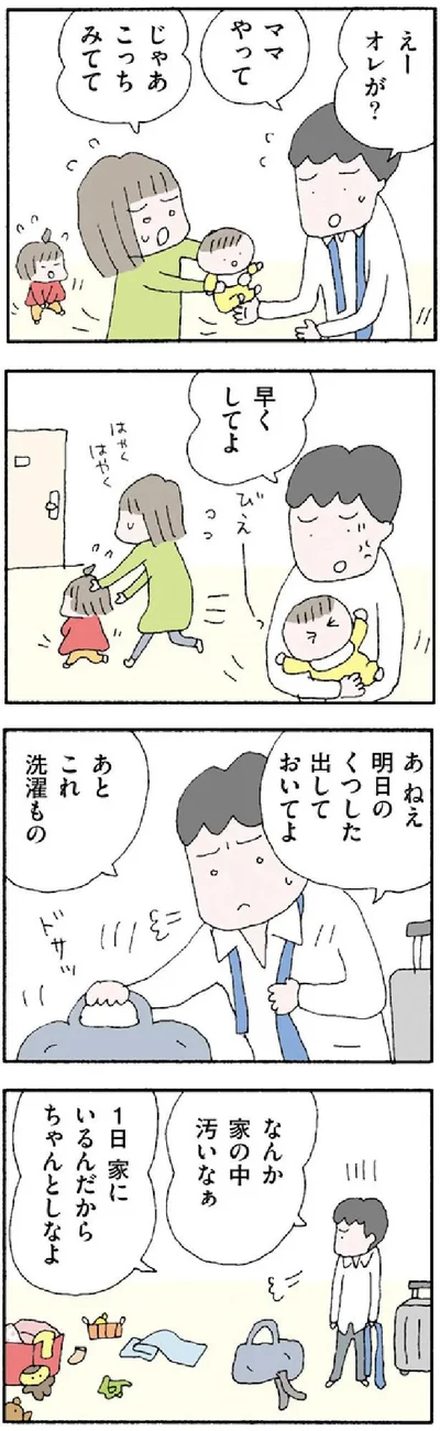『離婚してもいいですか? 翔子の場合』より