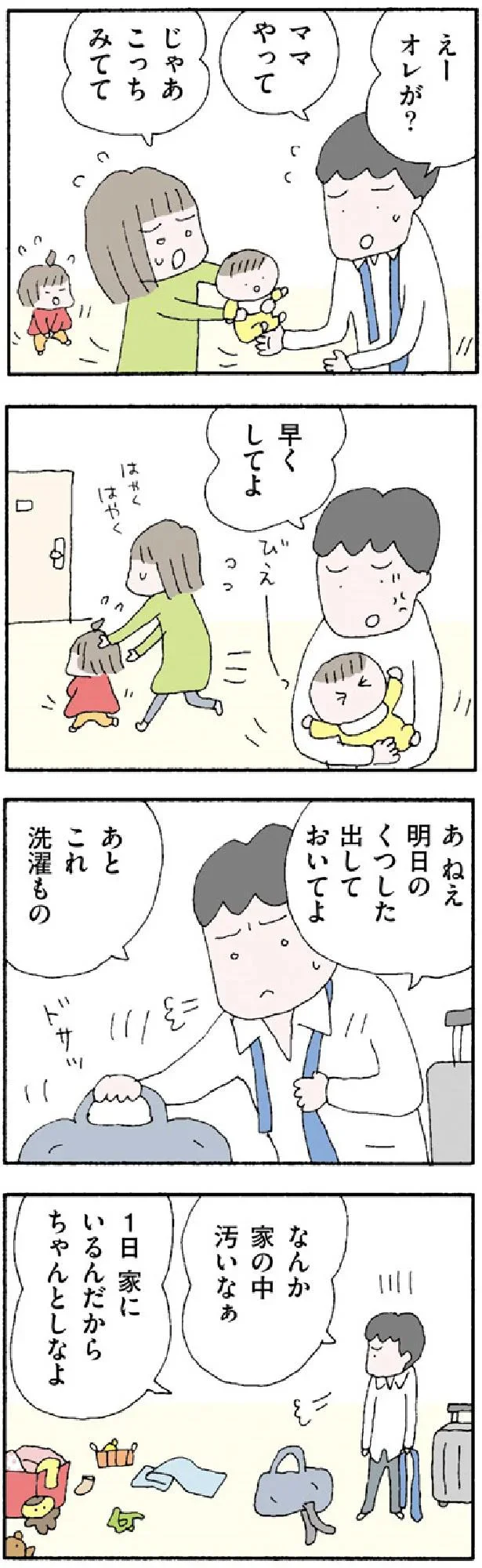 『離婚してもいいですか? 翔子の場合』より