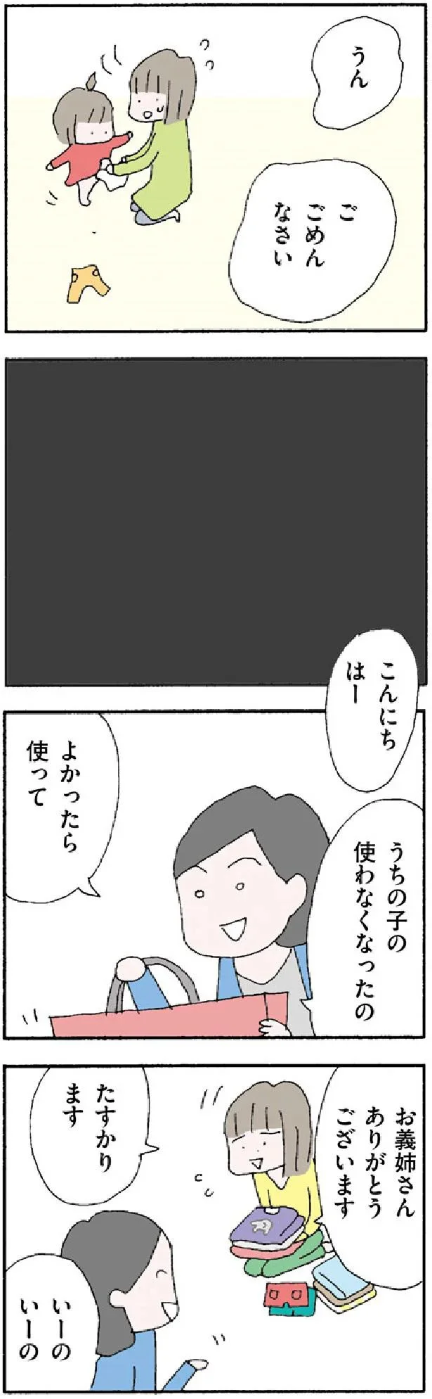 『離婚してもいいですか? 翔子の場合』より