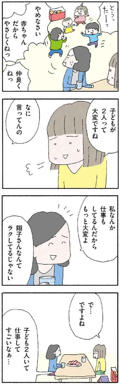 『離婚してもいいですか? 翔子の場合』より