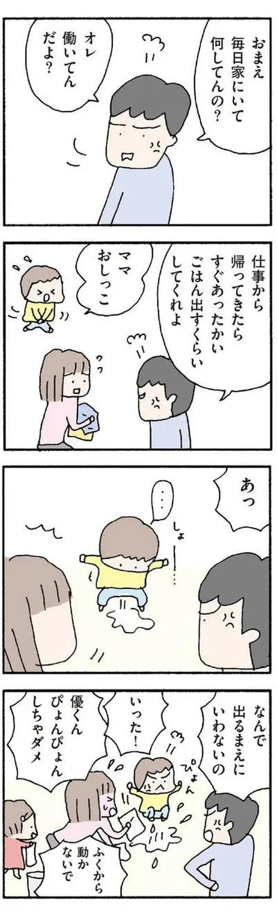 『離婚してもいいですか? 翔子の場合』より