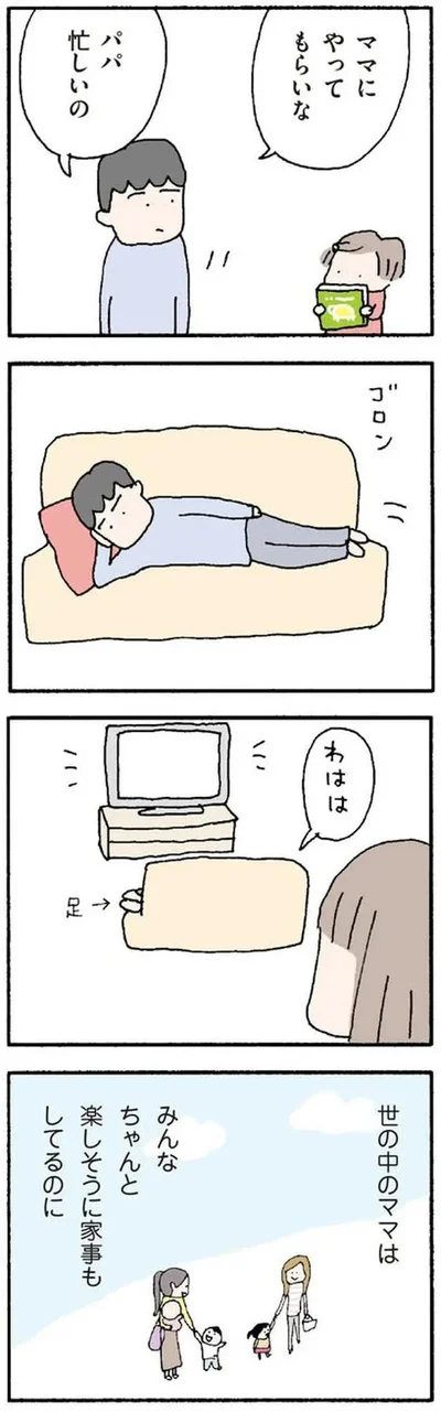 『離婚してもいいですか? 翔子の場合』より