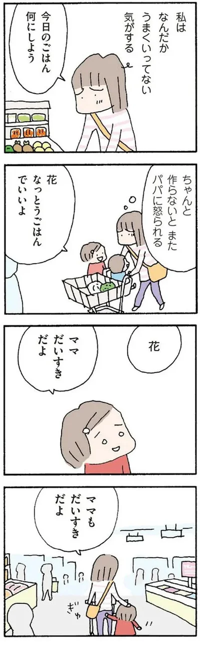 『離婚してもいいですか? 翔子の場合』より