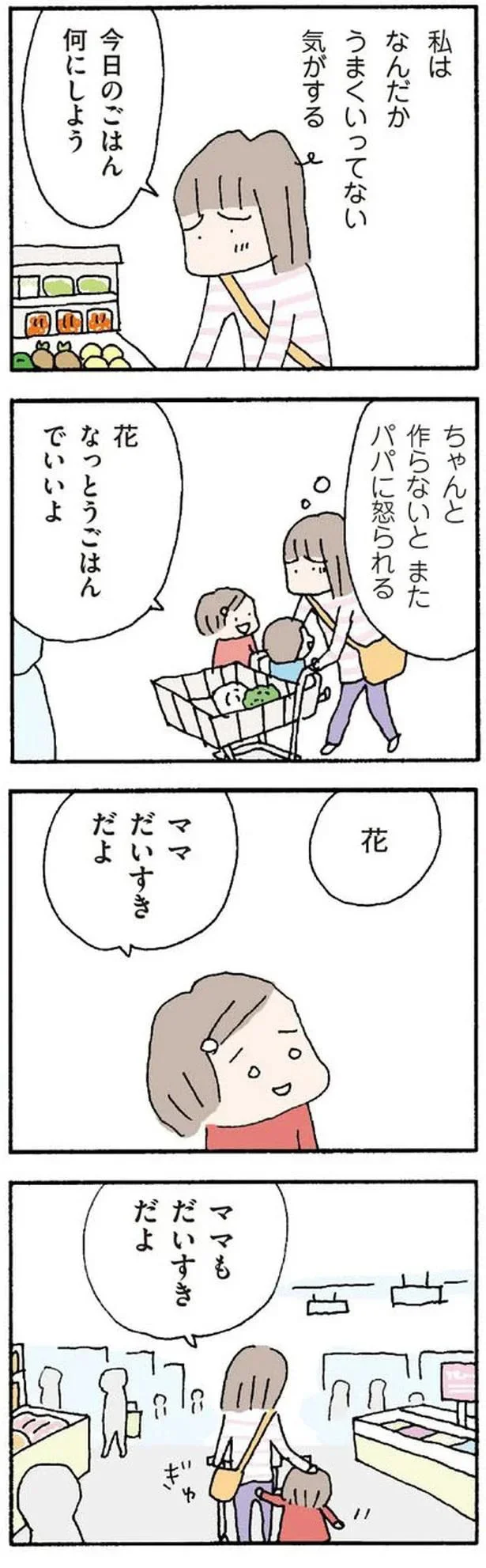 『離婚してもいいですか? 翔子の場合』より