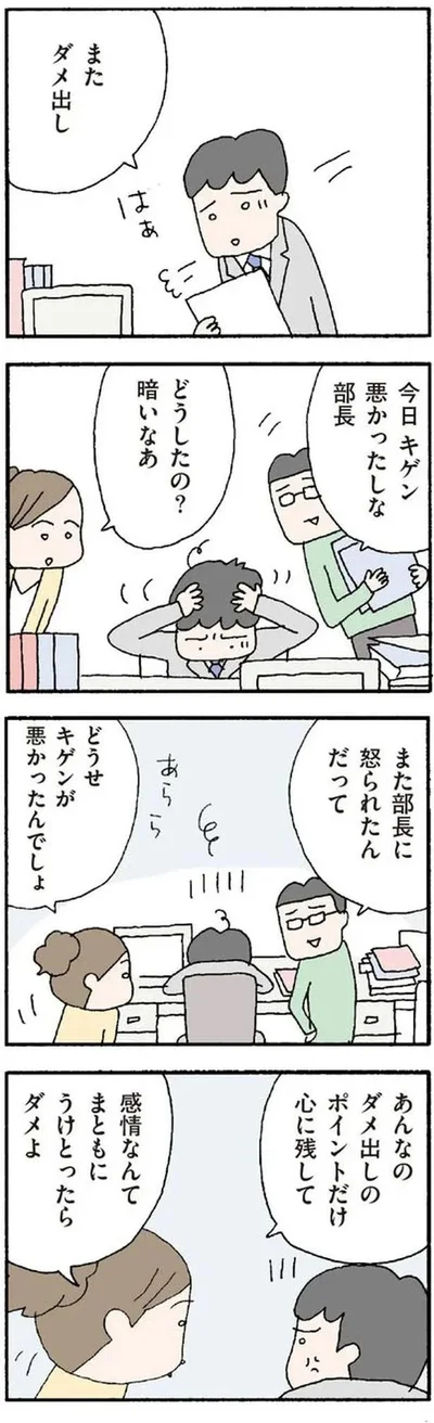 『離婚してもいいですか? 翔子の場合』より