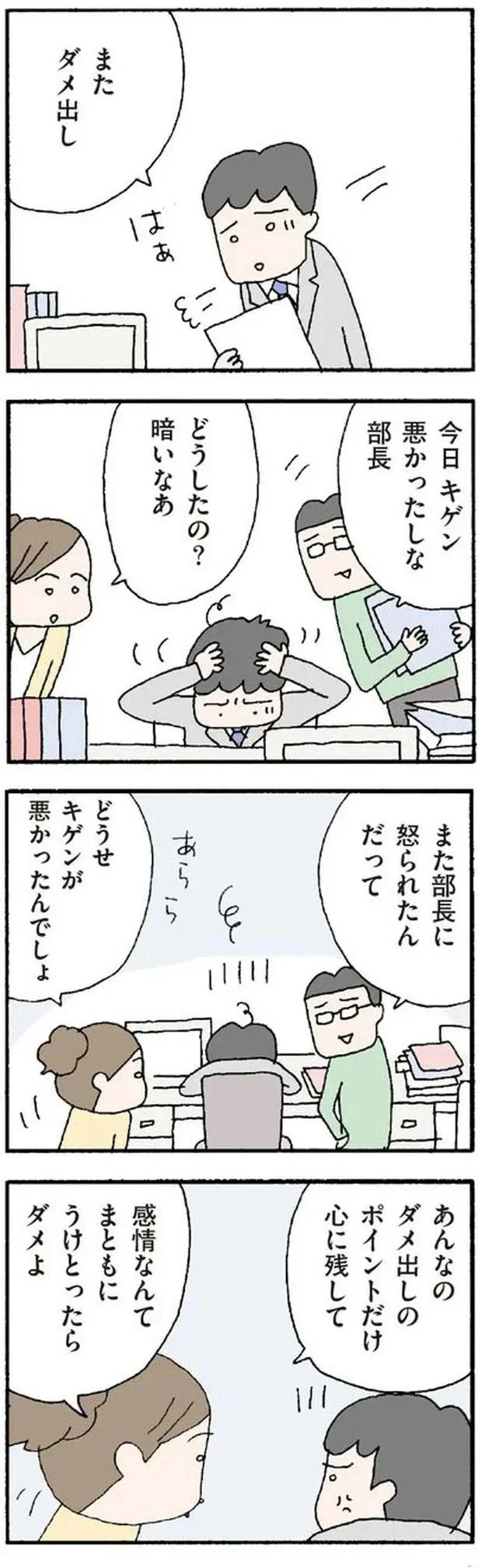 『離婚してもいいですか? 翔子の場合』より