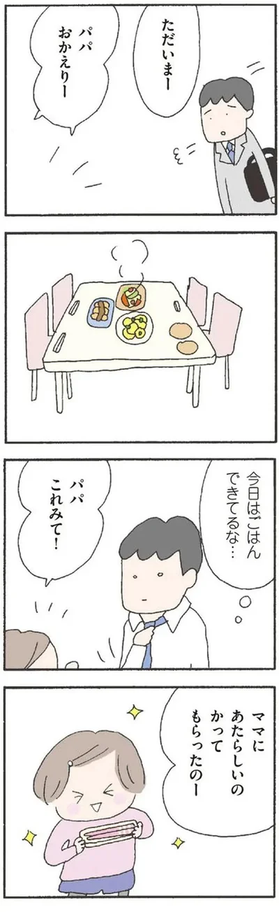 『離婚してもいいですか? 翔子の場合』より
