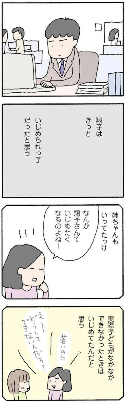 『離婚してもいいですか? 翔子の場合』より