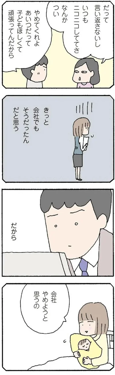 『離婚してもいいですか? 翔子の場合』より