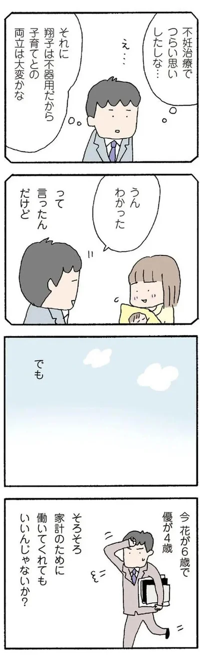 『離婚してもいいですか? 翔子の場合』より