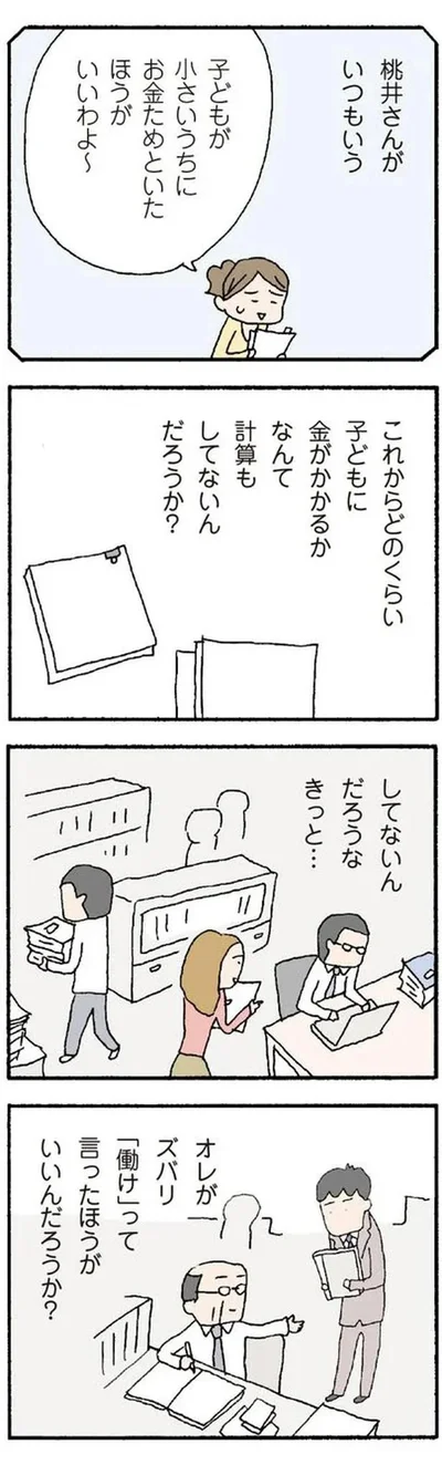 『離婚してもいいですか? 翔子の場合』より