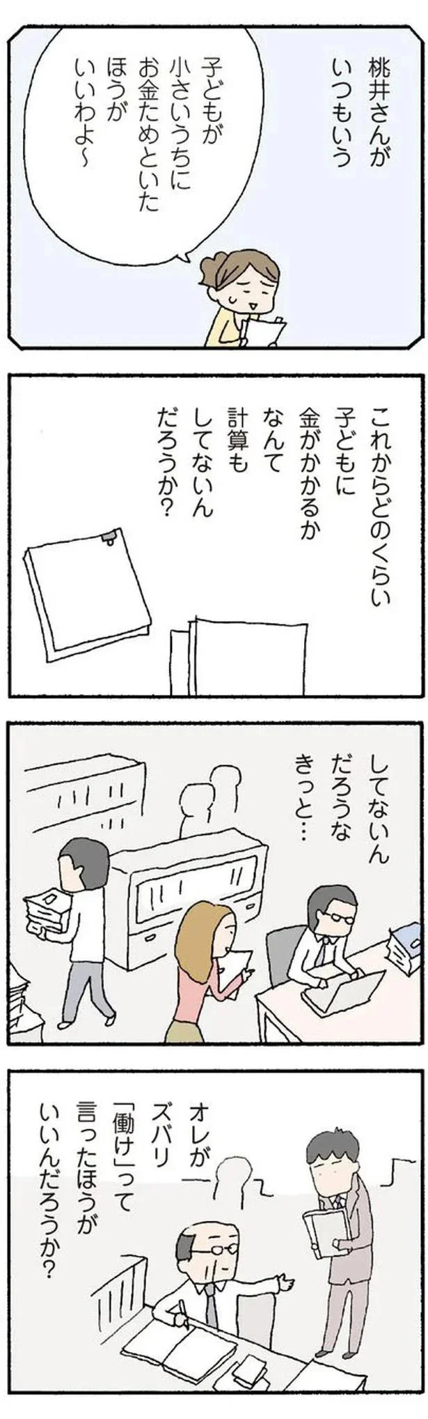 『離婚してもいいですか? 翔子の場合』より