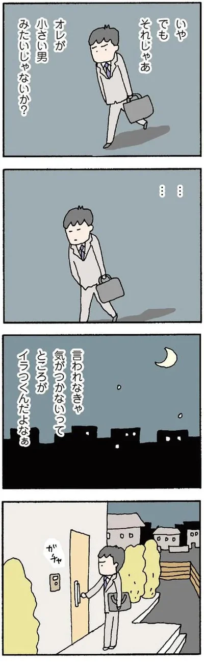 『離婚してもいいですか? 翔子の場合』より
