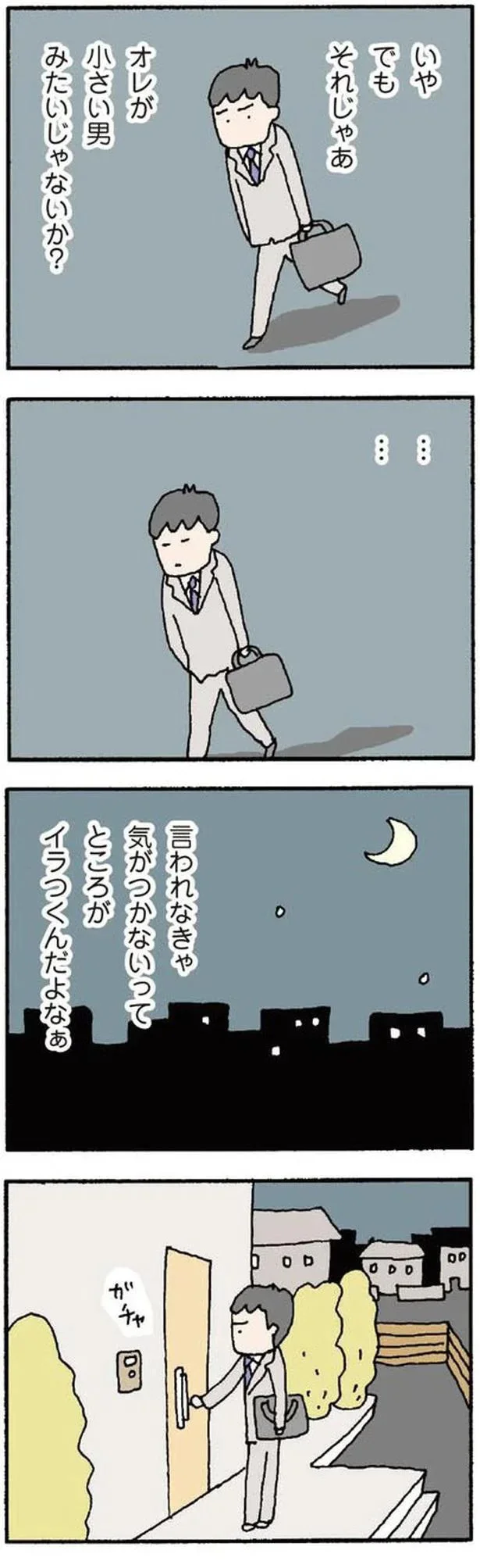 『離婚してもいいですか? 翔子の場合』より