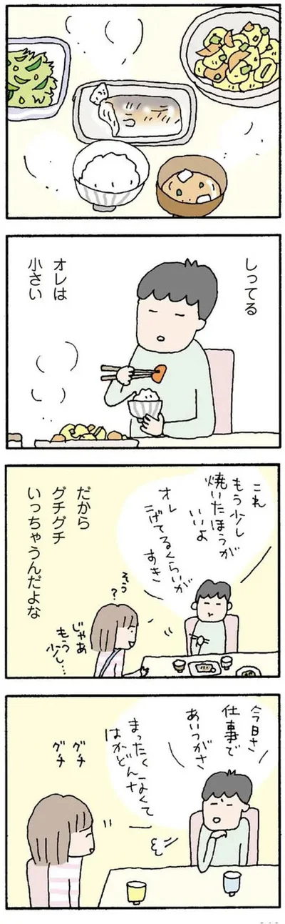 『離婚してもいいですか? 翔子の場合』より