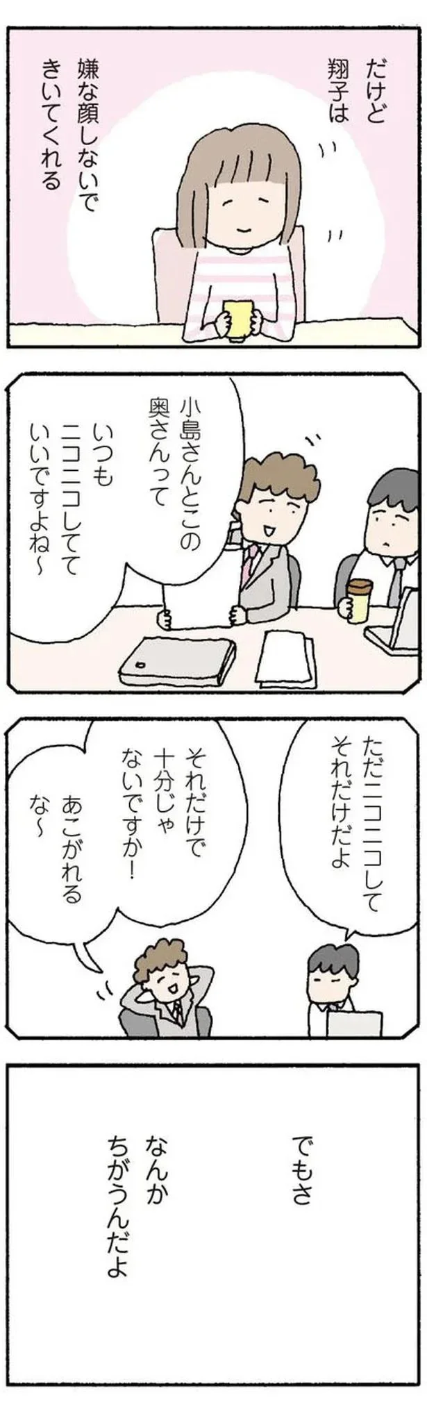 『離婚してもいいですか? 翔子の場合』より