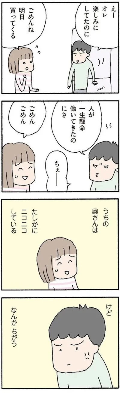 『離婚してもいいですか? 翔子の場合』より